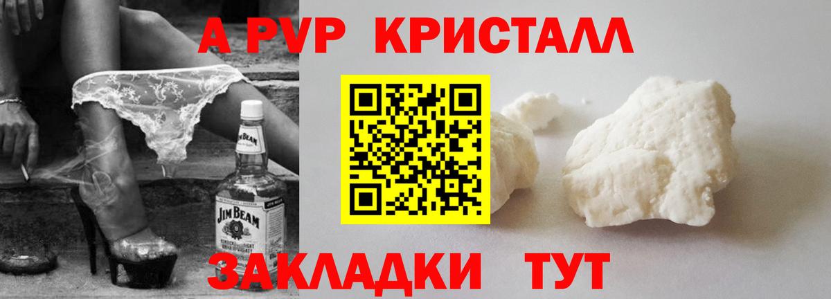 A-PVP СК  A PVP VHQ  Вход с VPN  A-PVP кристаллы  Alfa_PVP  Красноуфимск 