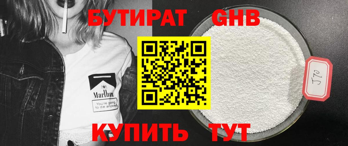 Бутират Butirat Красноуфимск