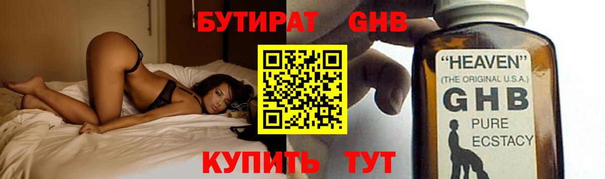 Красноуфимск  БУТИРАТ  Вход с VPN  Бутират Butirat 