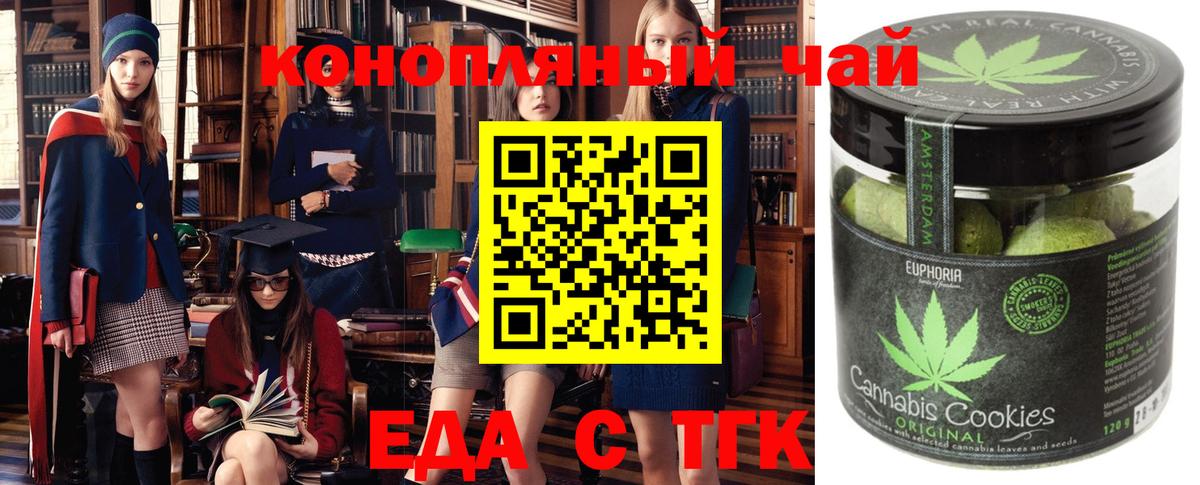 Красноуфимск  Печенье с ТГК конопля  Вход с VPN 