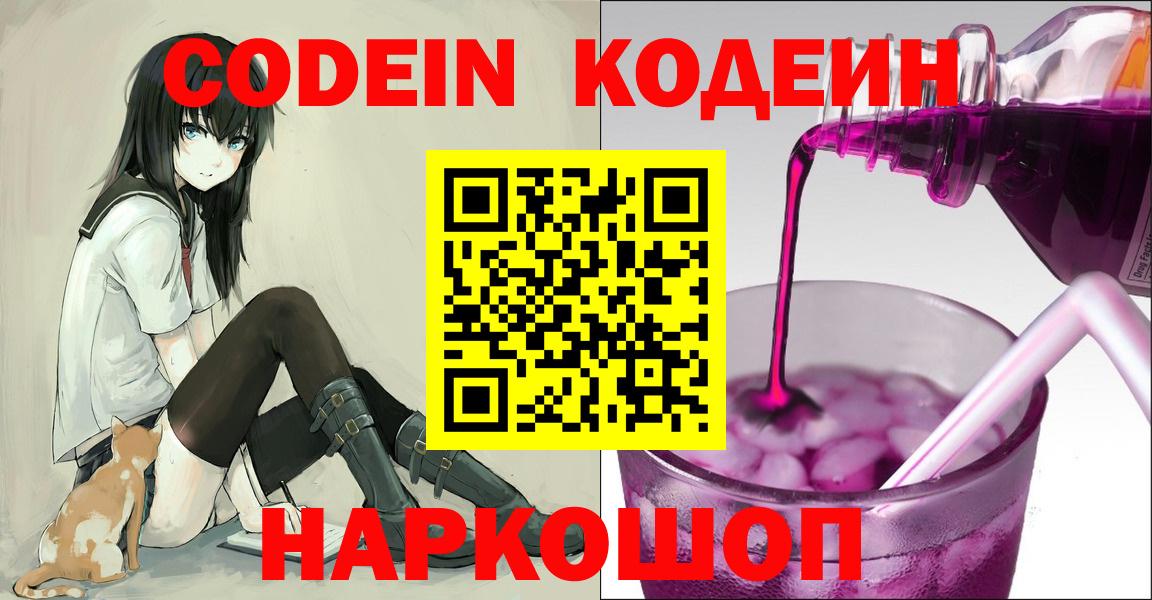 Кодеиновый сироп Lean Purple Drank  Codein напиток Lean (лин)  Красноуфимск  Вход с VPN 