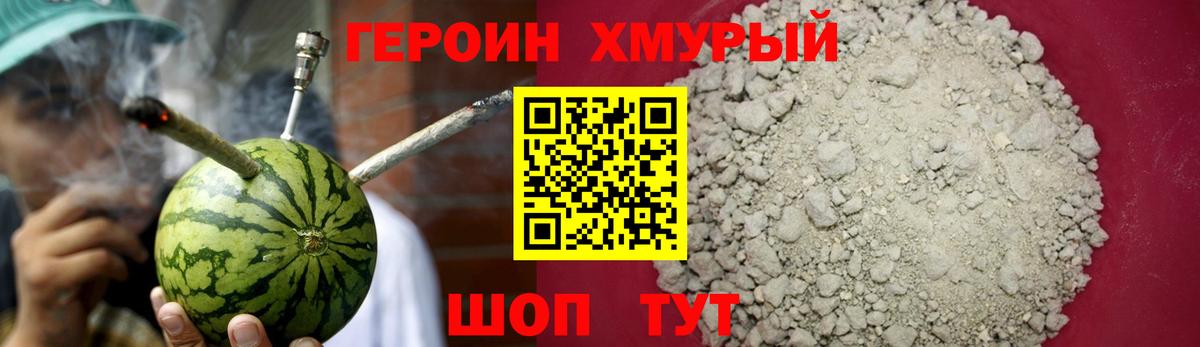 Героин герыч Красноуфимск