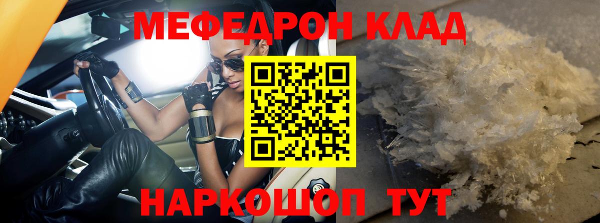 Меф мяу мяу мука Красноуфимск